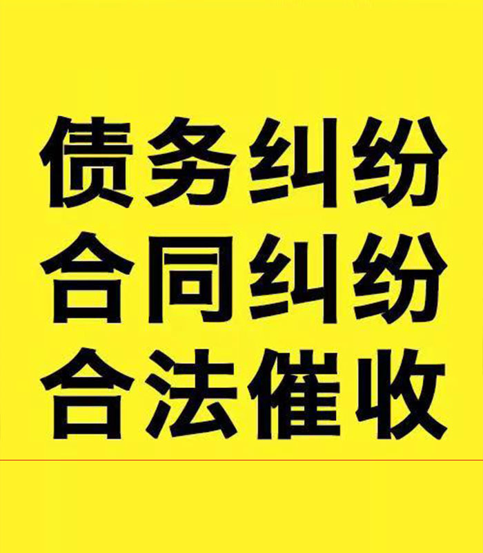 南江专业要账公司